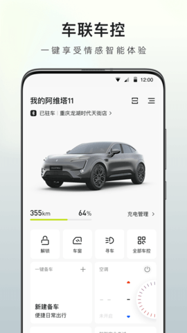 阿维塔截图4