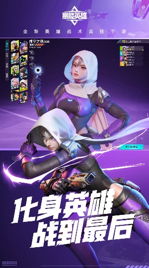 高能英雄体验服截图2