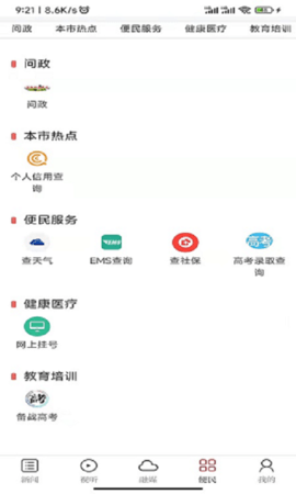 鄱阳融媒截图3