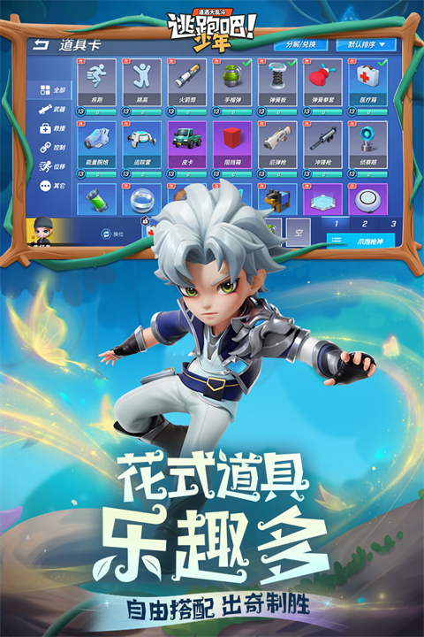 逃跑吧少年正版截图2