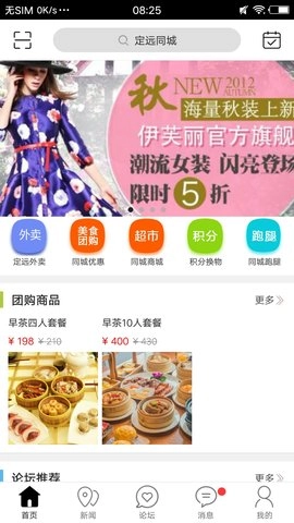 定远同城截图1