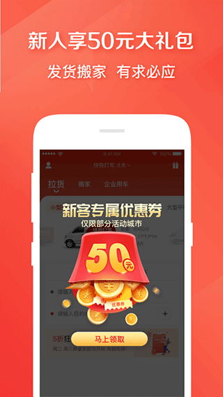 快狗打车截图3