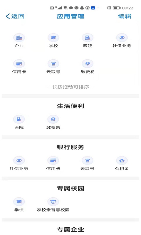 桂盛市民云截图1