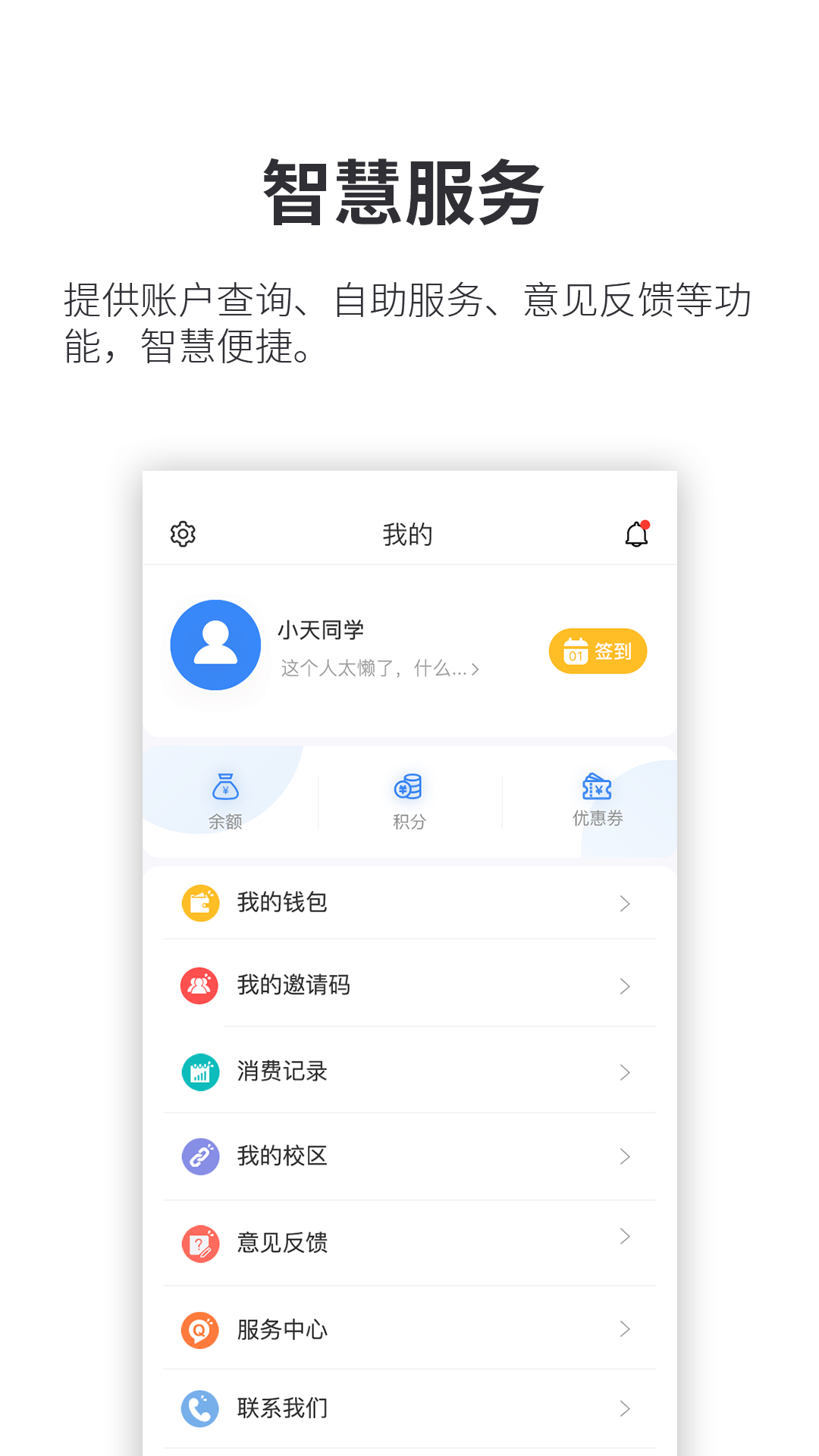 小天同学截图3