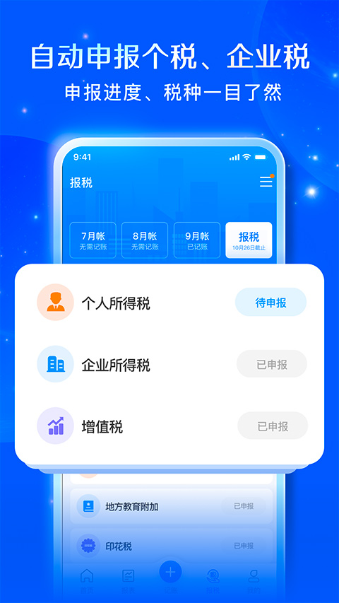 自记账截图2