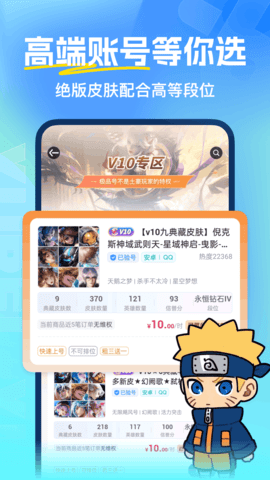 虚贝租号截图3