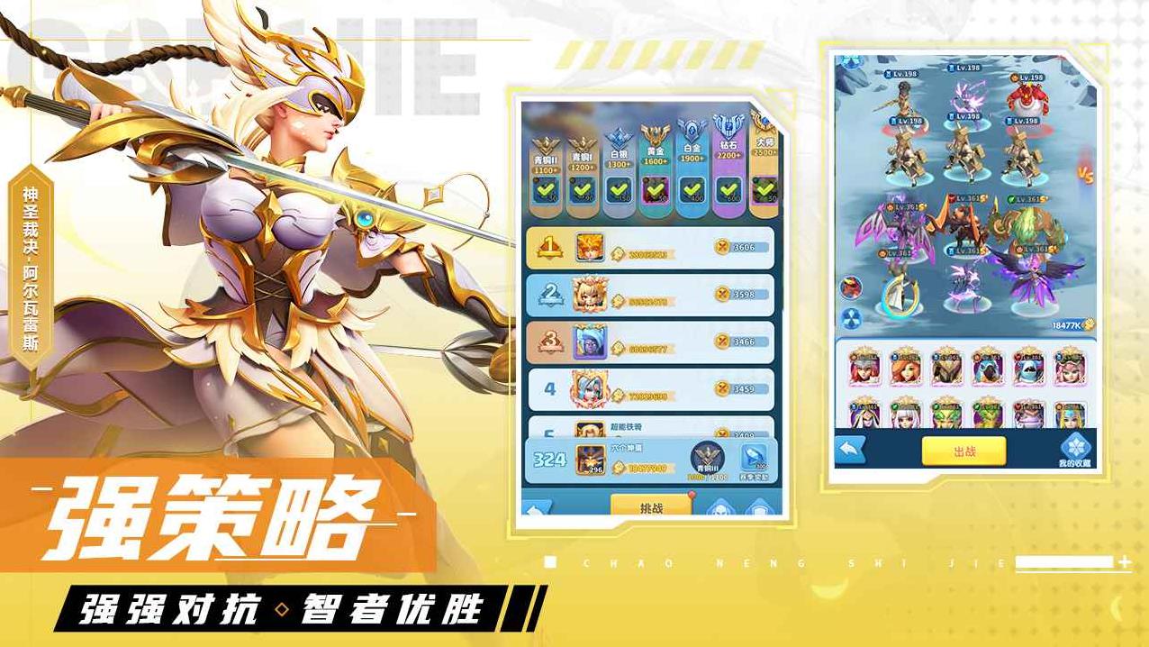 超能世界截图3