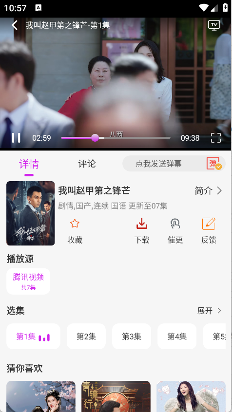 剧咖影视截图4