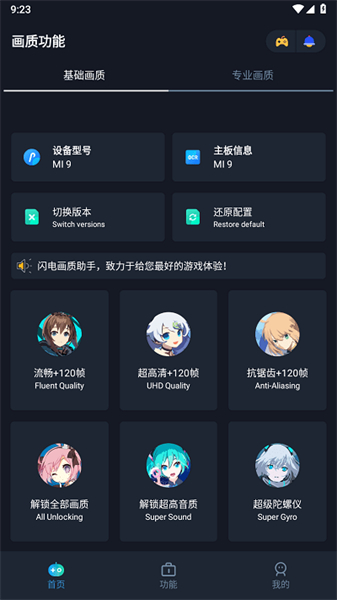 闪电画质助手截图0