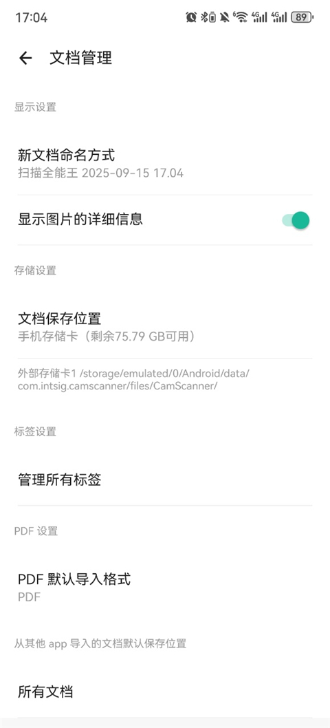 扫描全能王手机版