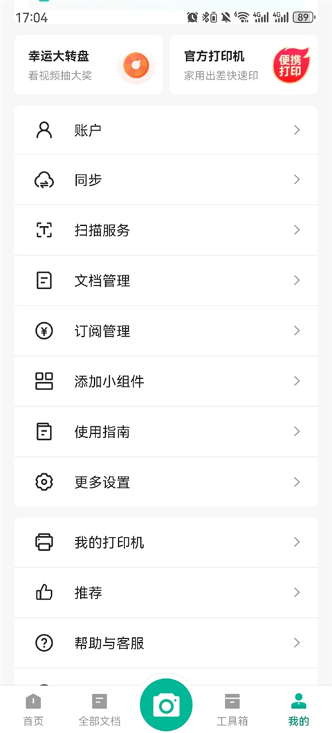 扫描全能王手机版