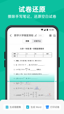 扫描全能王手机版截图1