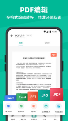 扫描全能王手机版截图4
