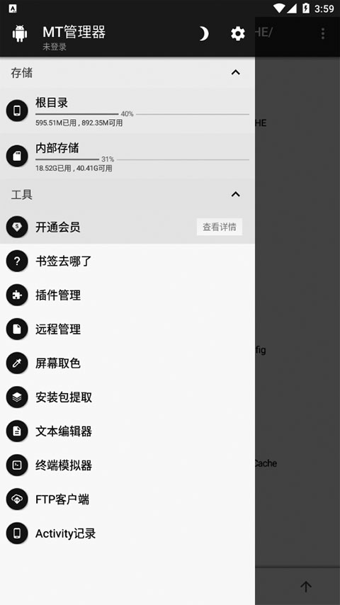 mt文件管理器截图0