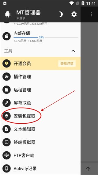 mt文件管理器