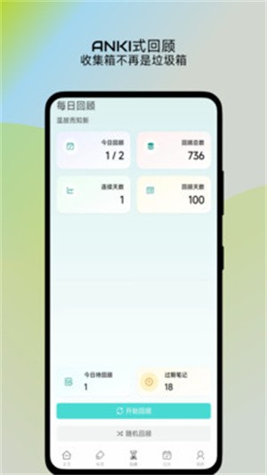 了了笔记