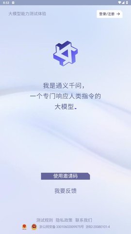 通义千问截图0
