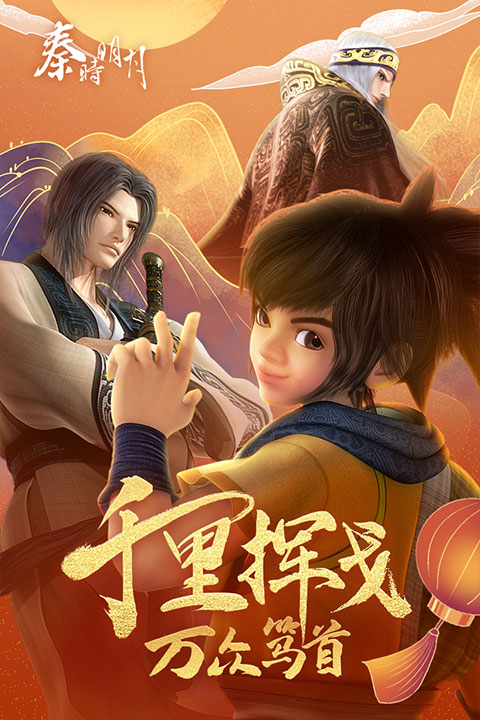 秦时明月2截图0