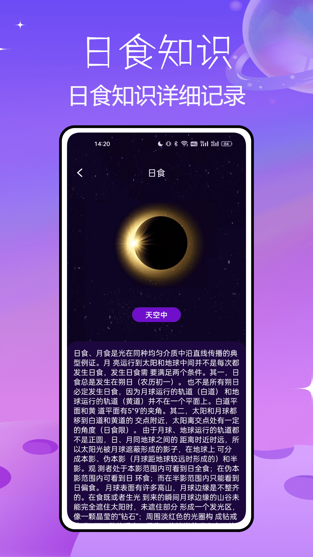 北斗AR地球仪截图1
