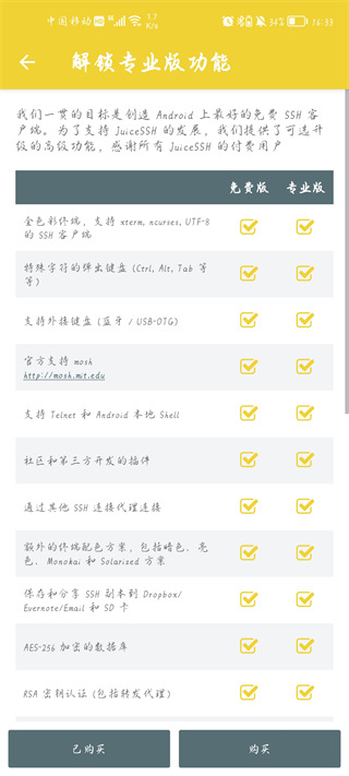 juicessh截图4
