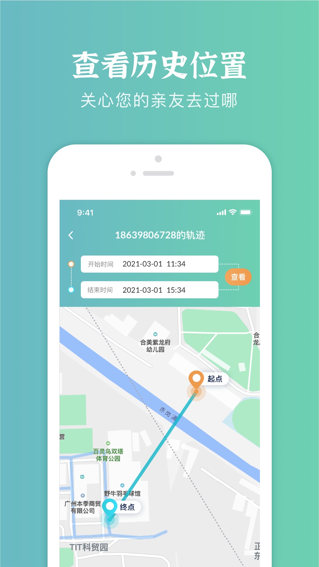 易寻定位找人截图1