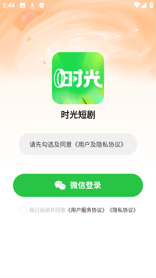 时光短剧截图2
