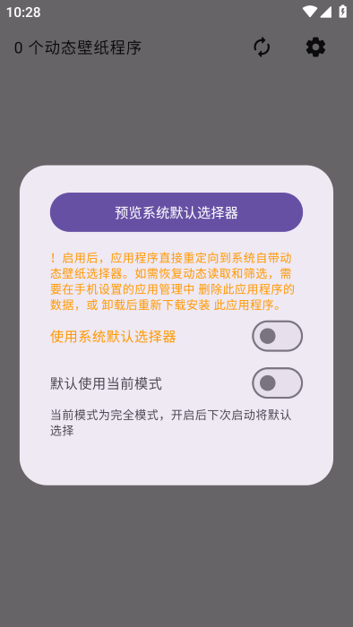 动态壁纸选择器截图2