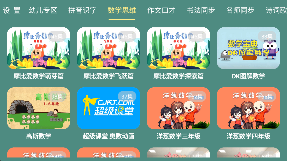 宝宝课堂截图2