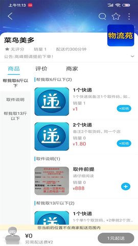 信丰同城截图2