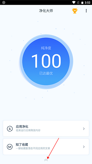 净化大师