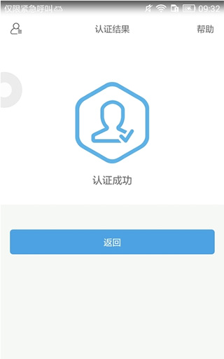 实名助手截图2