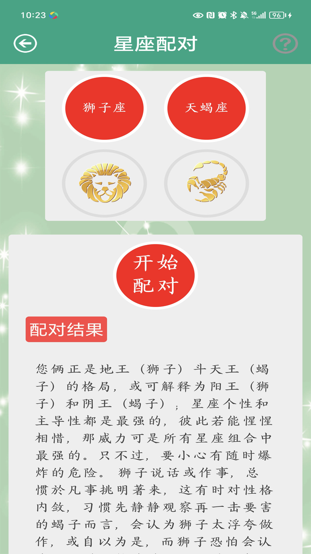 星座大全截图4