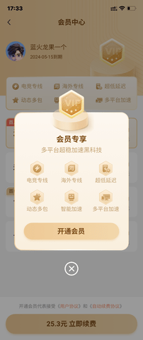 游侠加速器截图3
