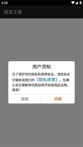 迷宫王者游戏