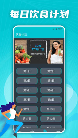 有氧运动减肥专家截图3