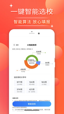 高考志愿填报2025截图1