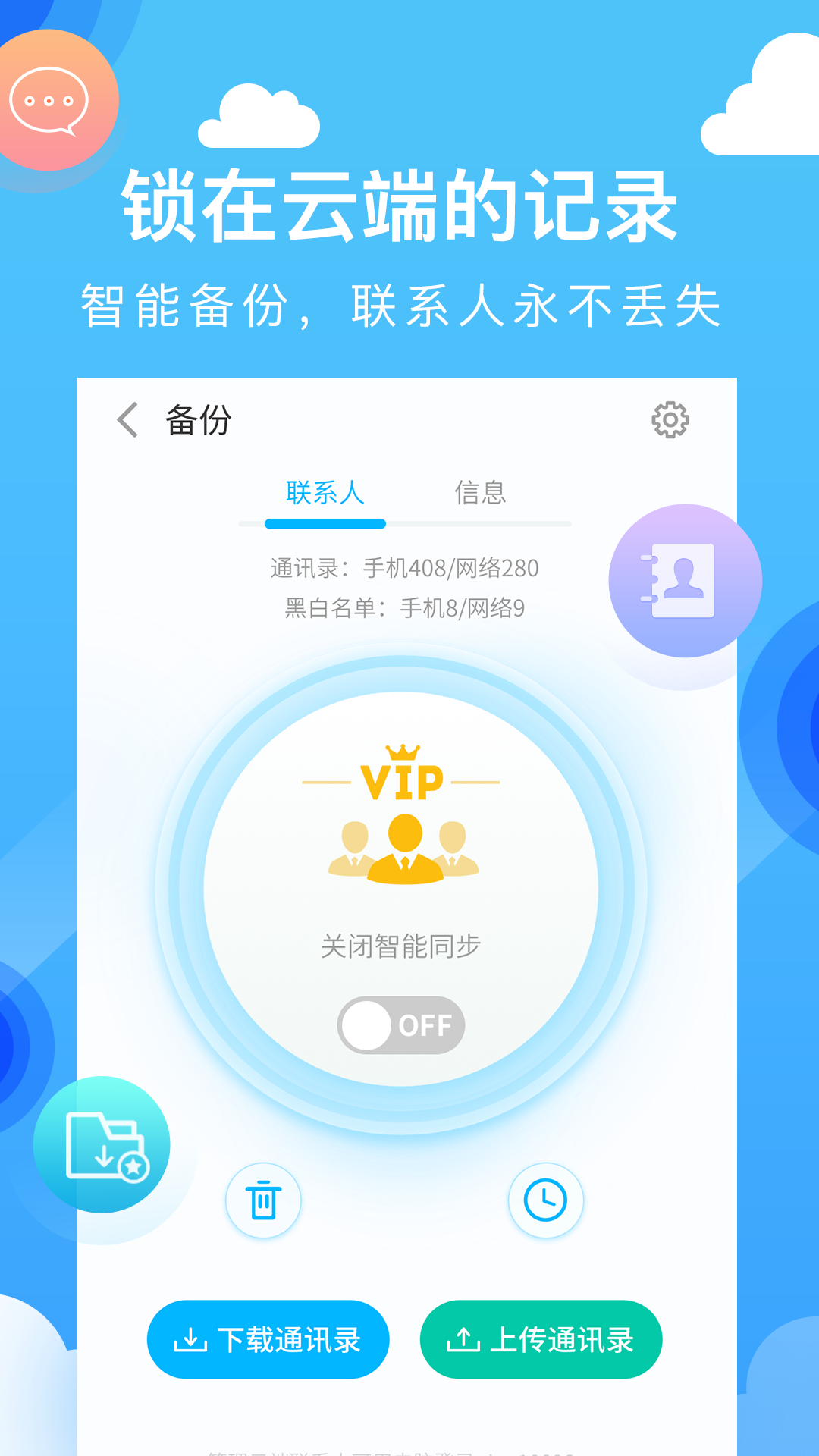和通讯录截图3