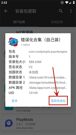 周五夜放克错误化模组