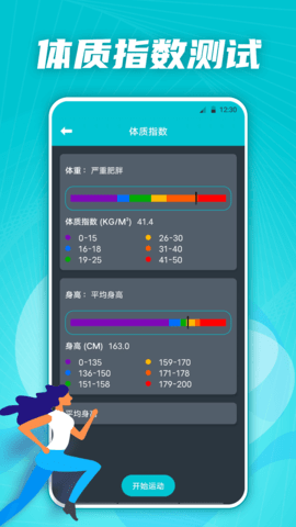 有氧运动减肥专家截图2