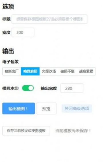 电子包浆生成器截图2