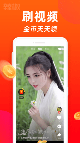 辣椒短视频截图4