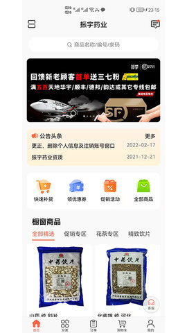 振宇药业截图2