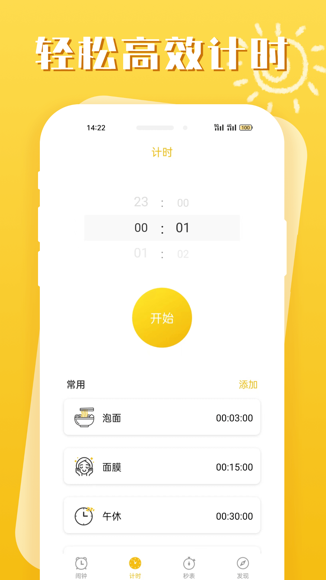 即刻闹钟截图3