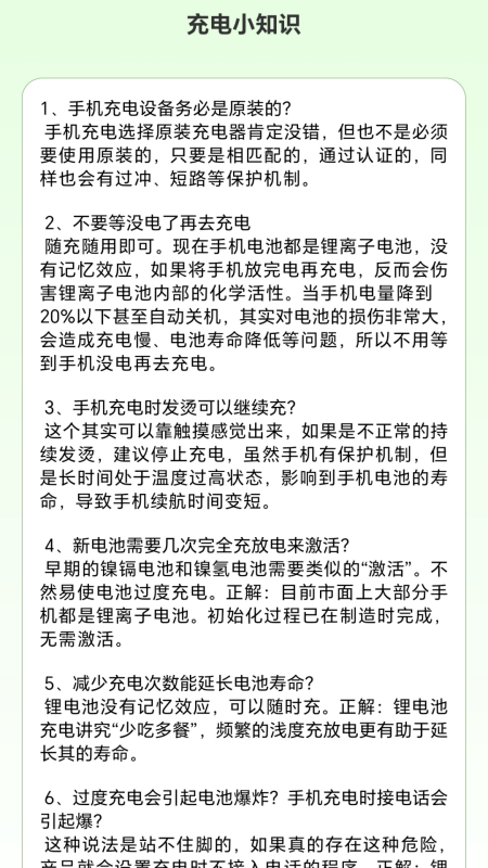 省电宝截图2