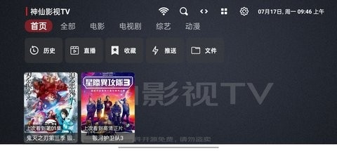 神仙影视TV版截图2