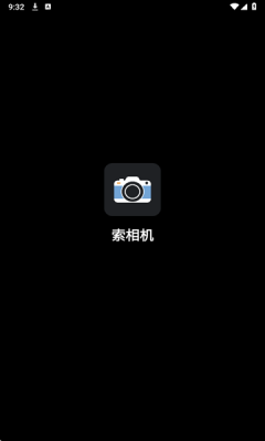 索相机截图3