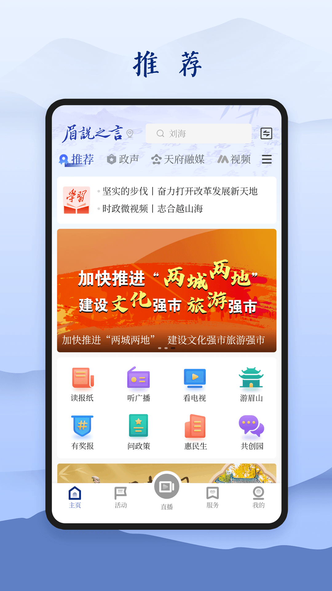 眉说之言截图1