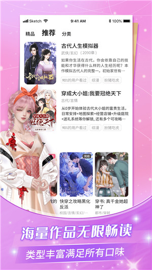 点点穿书截图0