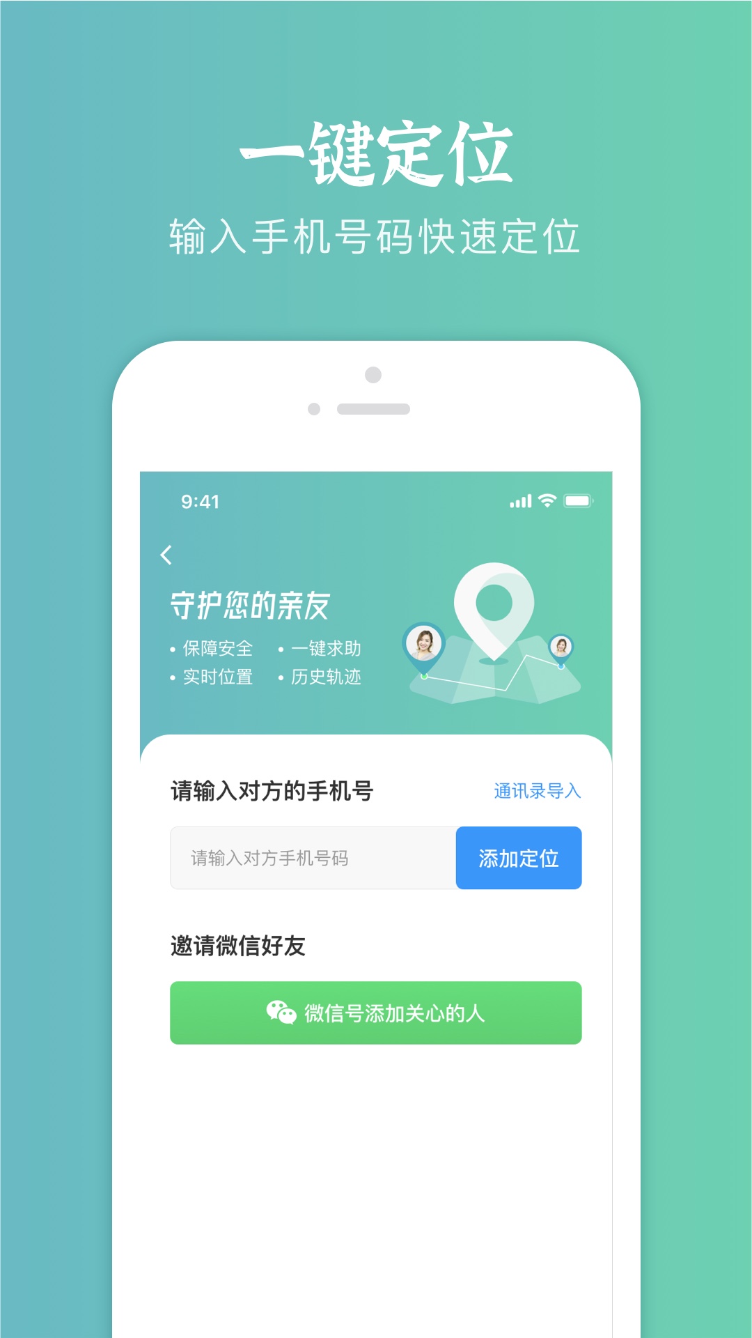 易寻定位找人截图2