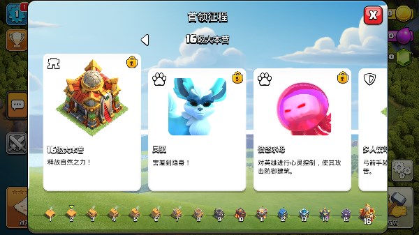 部落冲突截图2